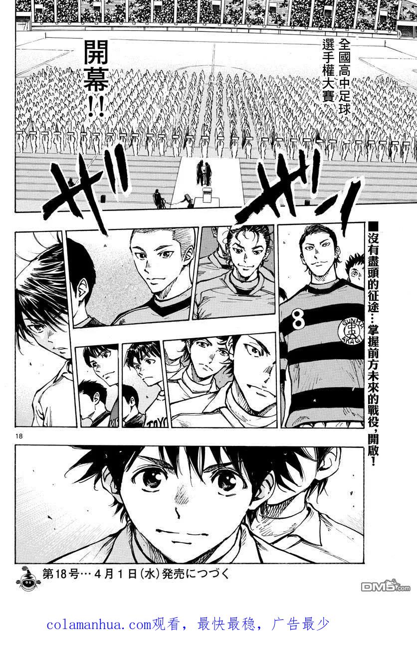 BE BLUES!-化身为青 - 第412话 命运 - 第16张图