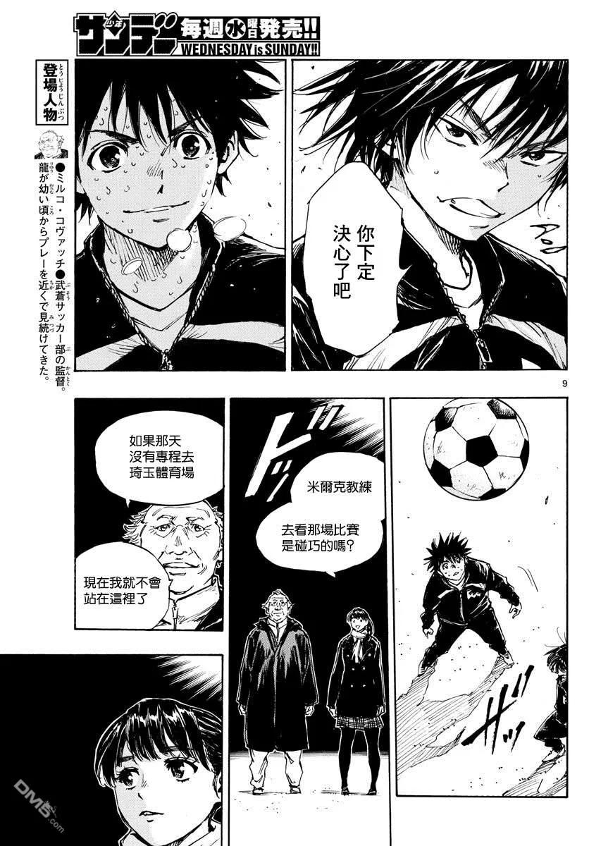 BE BLUES!-化身为青 - 第412话 命运 - 第8张图