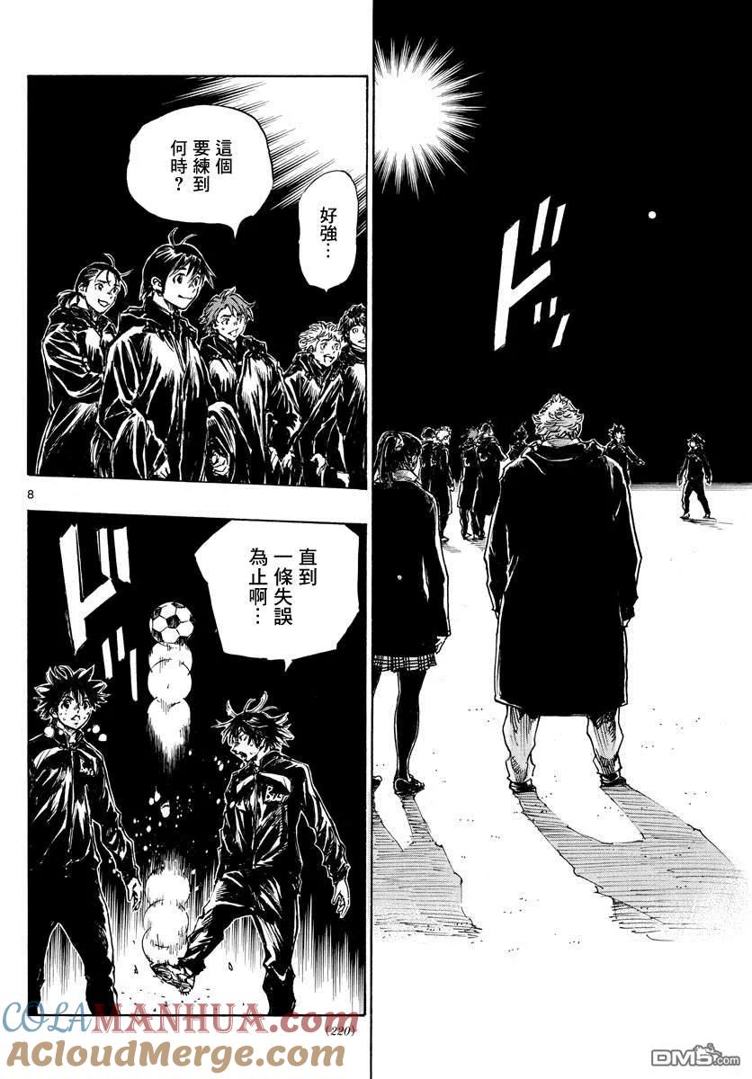 BE BLUES!-化身为青 - 第412话 命运 - 第7张图