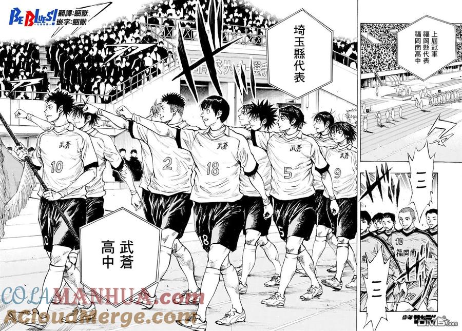 BE BLUES!-化身为青 - 第412话 命运 - 第15张图