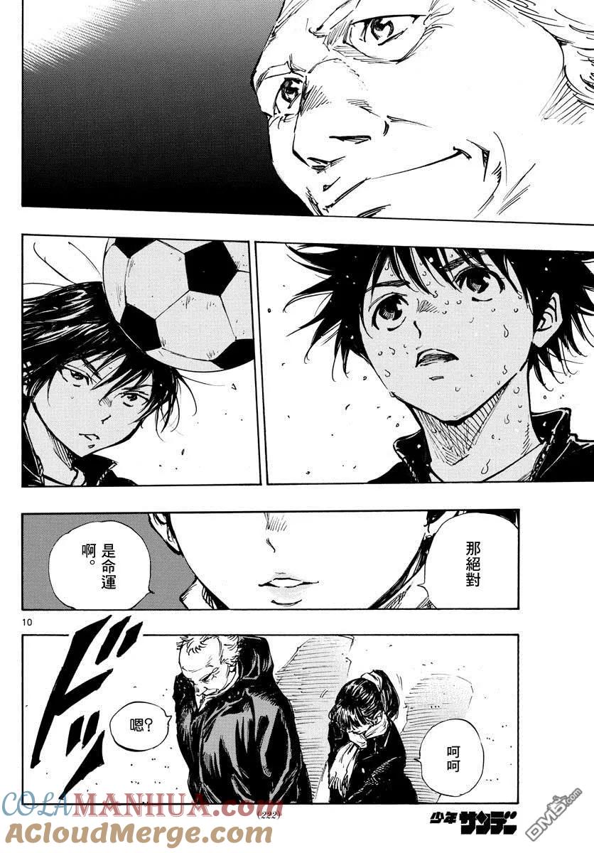 BE BLUES!-化身为青 - 第412话 命运 - 第9张图