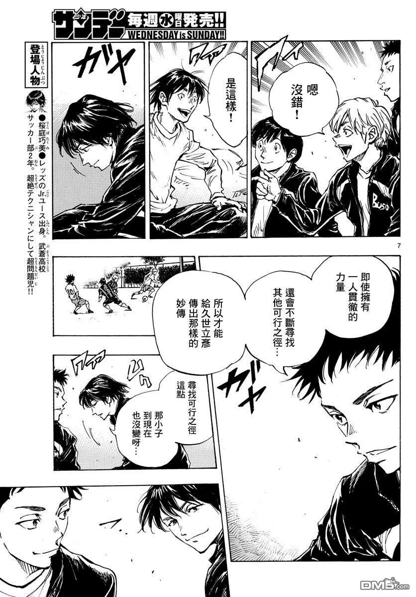 BE BLUES!-化身为青 - 第412话 命运 - 第6张图