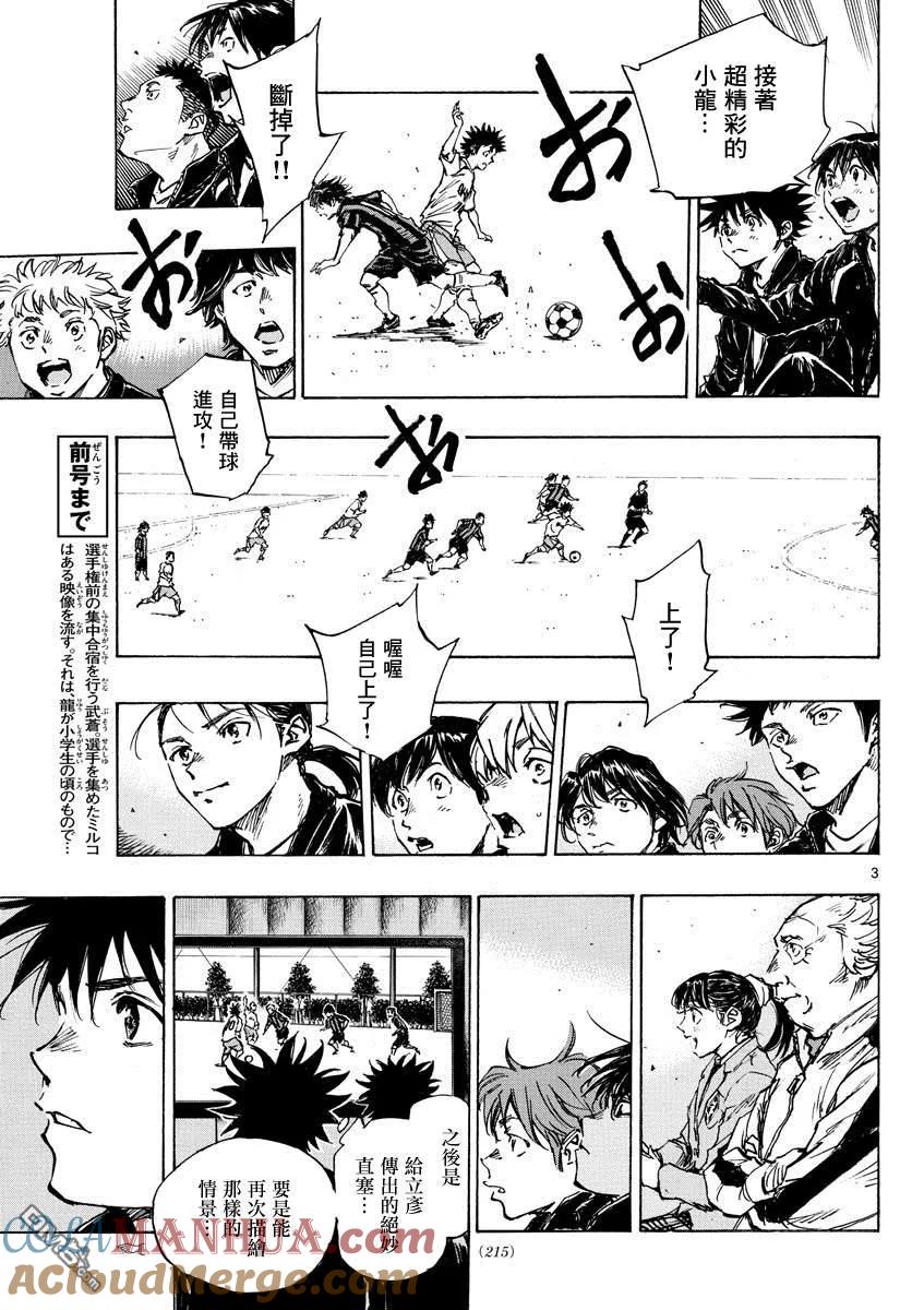 BE BLUES!-化身为青 - 第412话 命运 - 第3张图