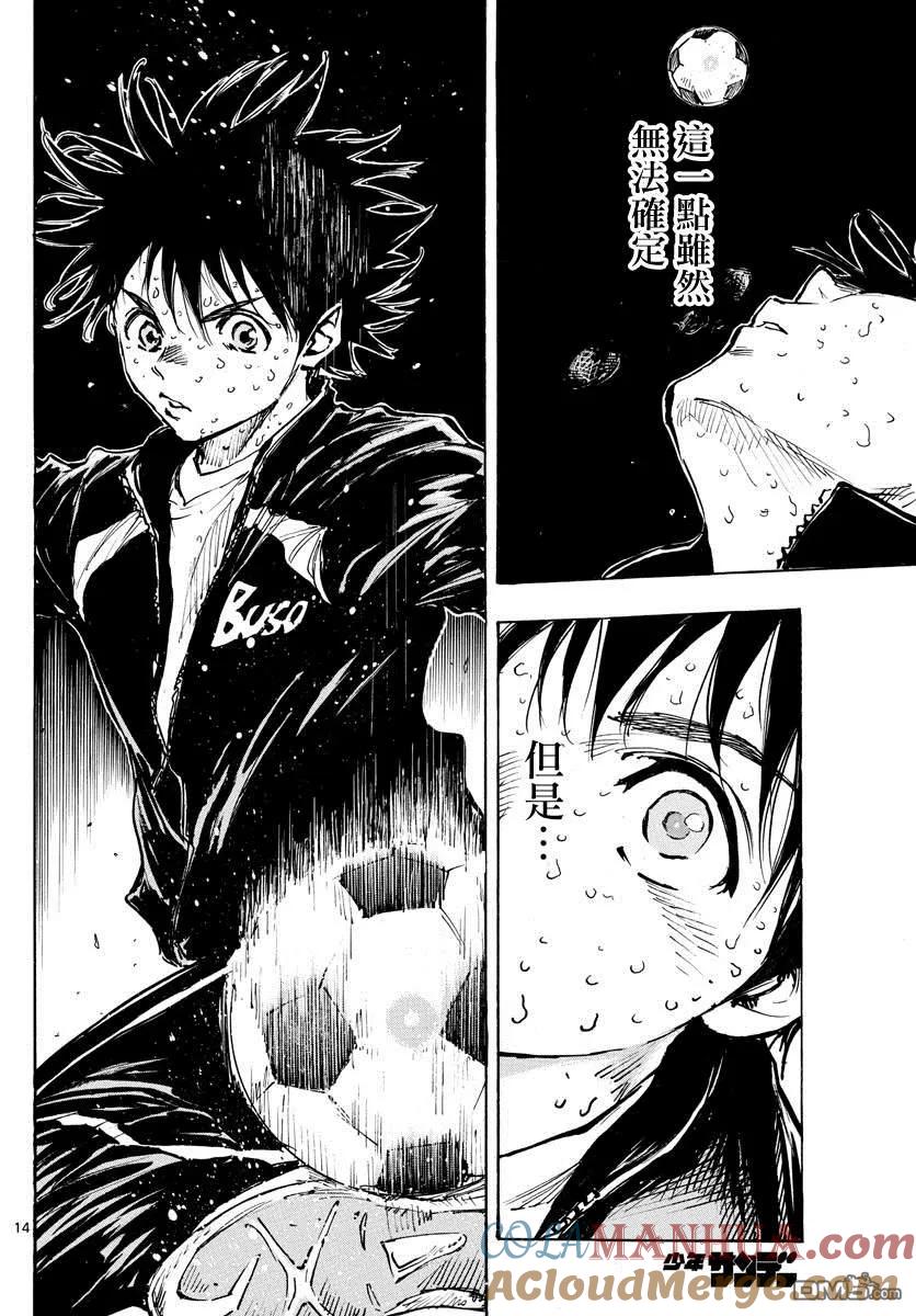 BE BLUES!-化身为青 - 第412话 命运 - 第13张图