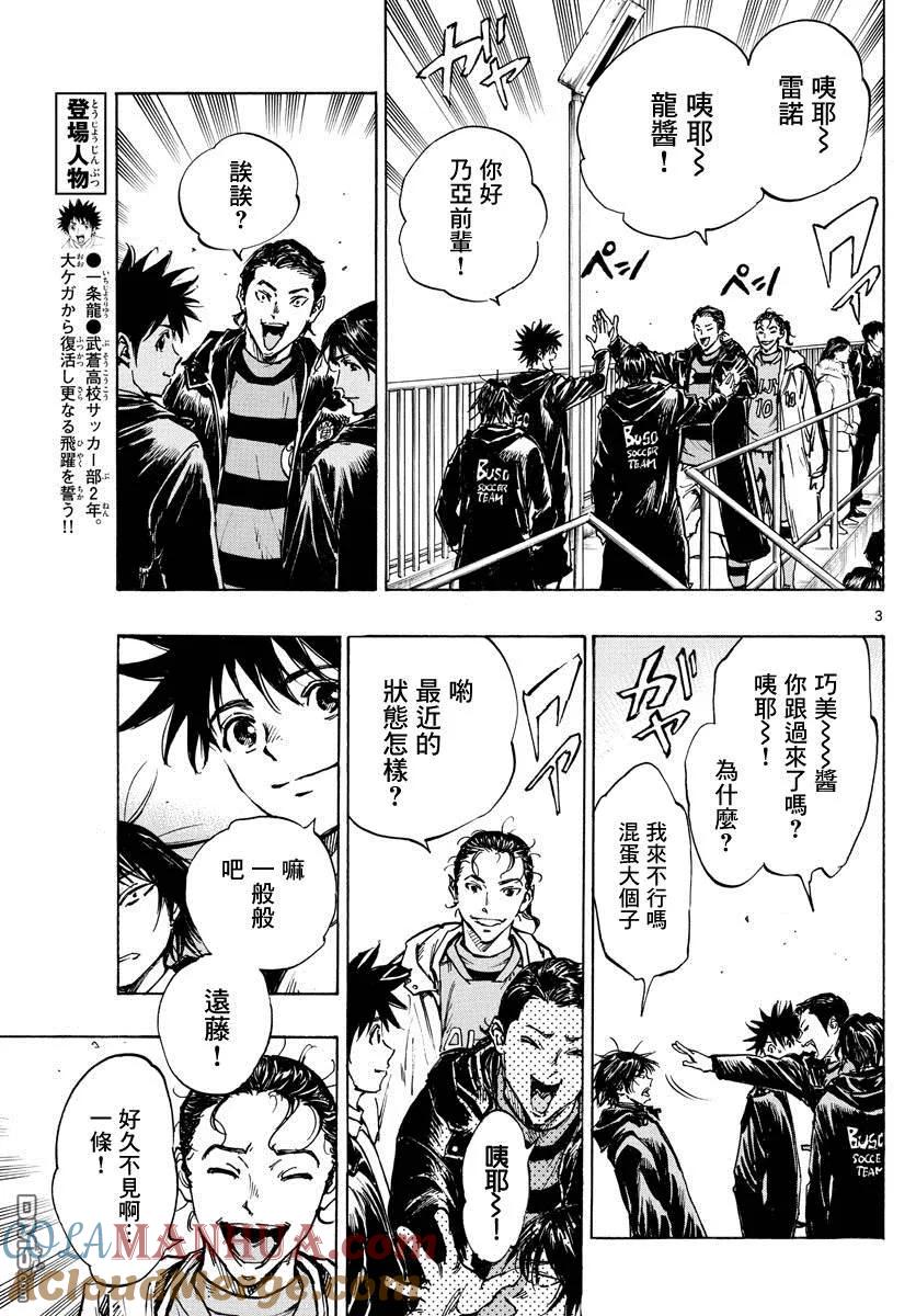 BE BLUES!-化身为青 - 第413话 揭开战幕 - 第2张图