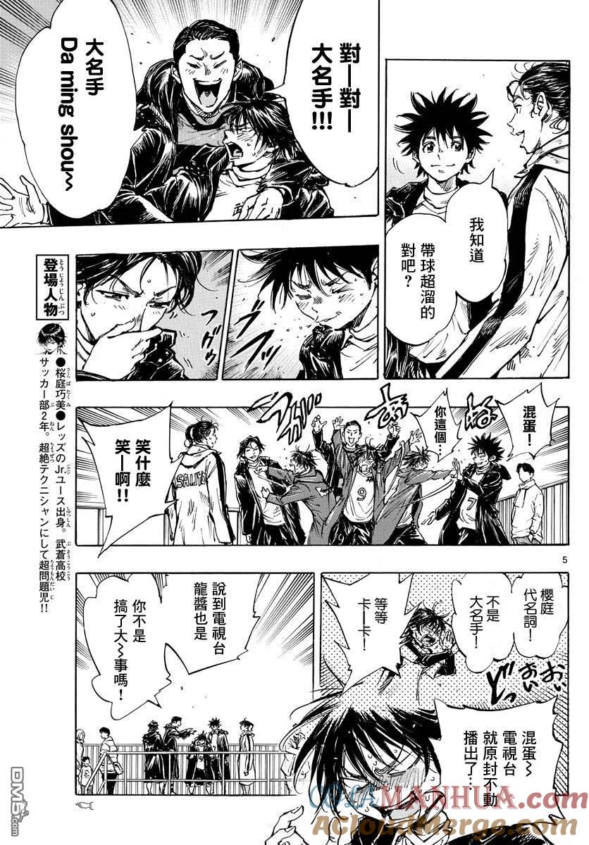 BE BLUES!-化身为青 - 第413话 揭开战幕 - 第4张图