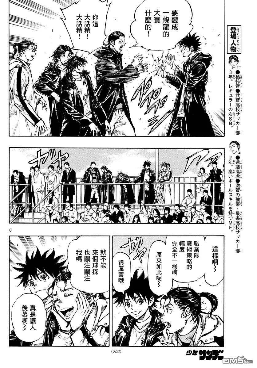 BE BLUES!-化身为青 - 第413话 揭开战幕 - 第5张图