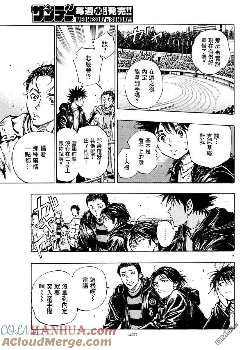 BE BLUES!-化身为青 - 第413话 揭开战幕 - 第6张图