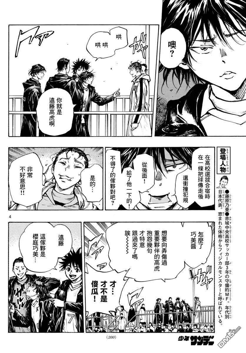 BE BLUES!-化身为青 - 第413话 揭开战幕 - 第3张图