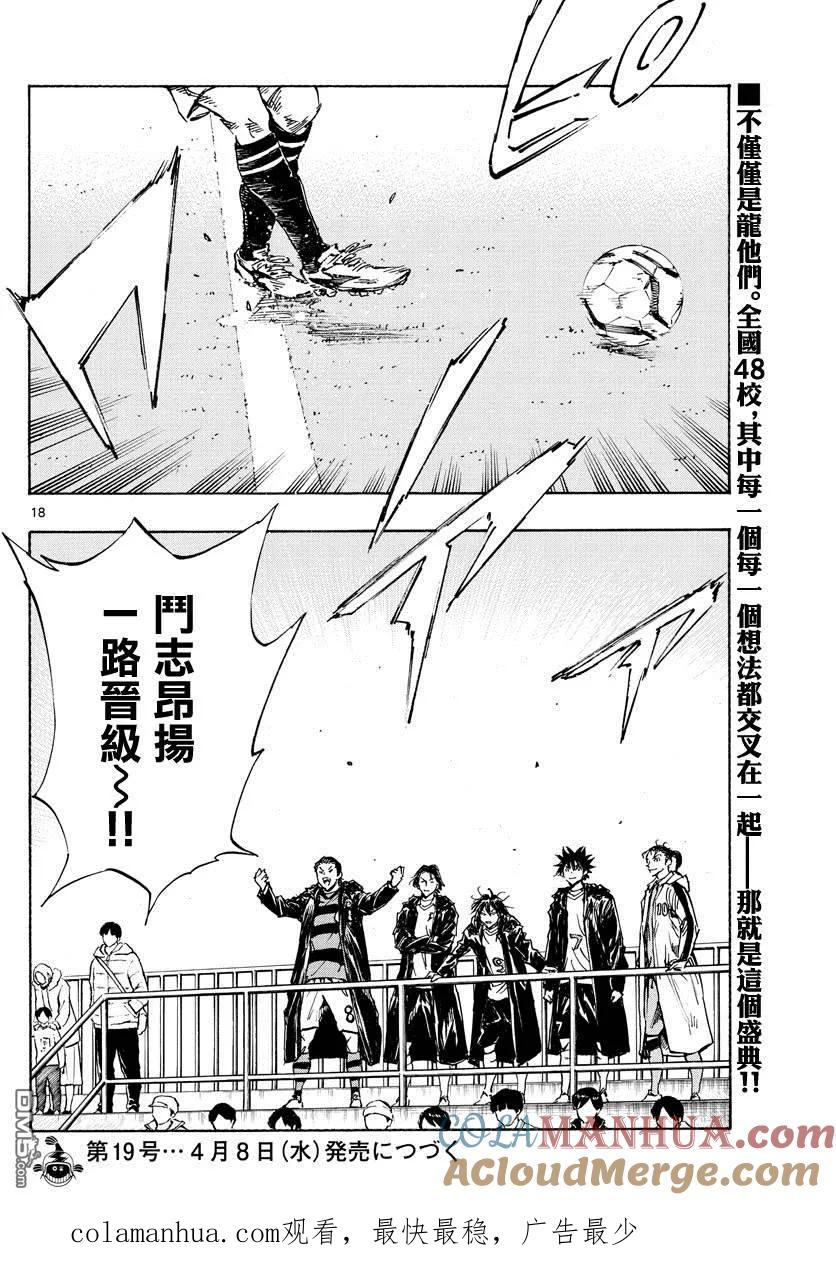 BE BLUES!-化身为青 - 第413话 揭开战幕 - 第16张图