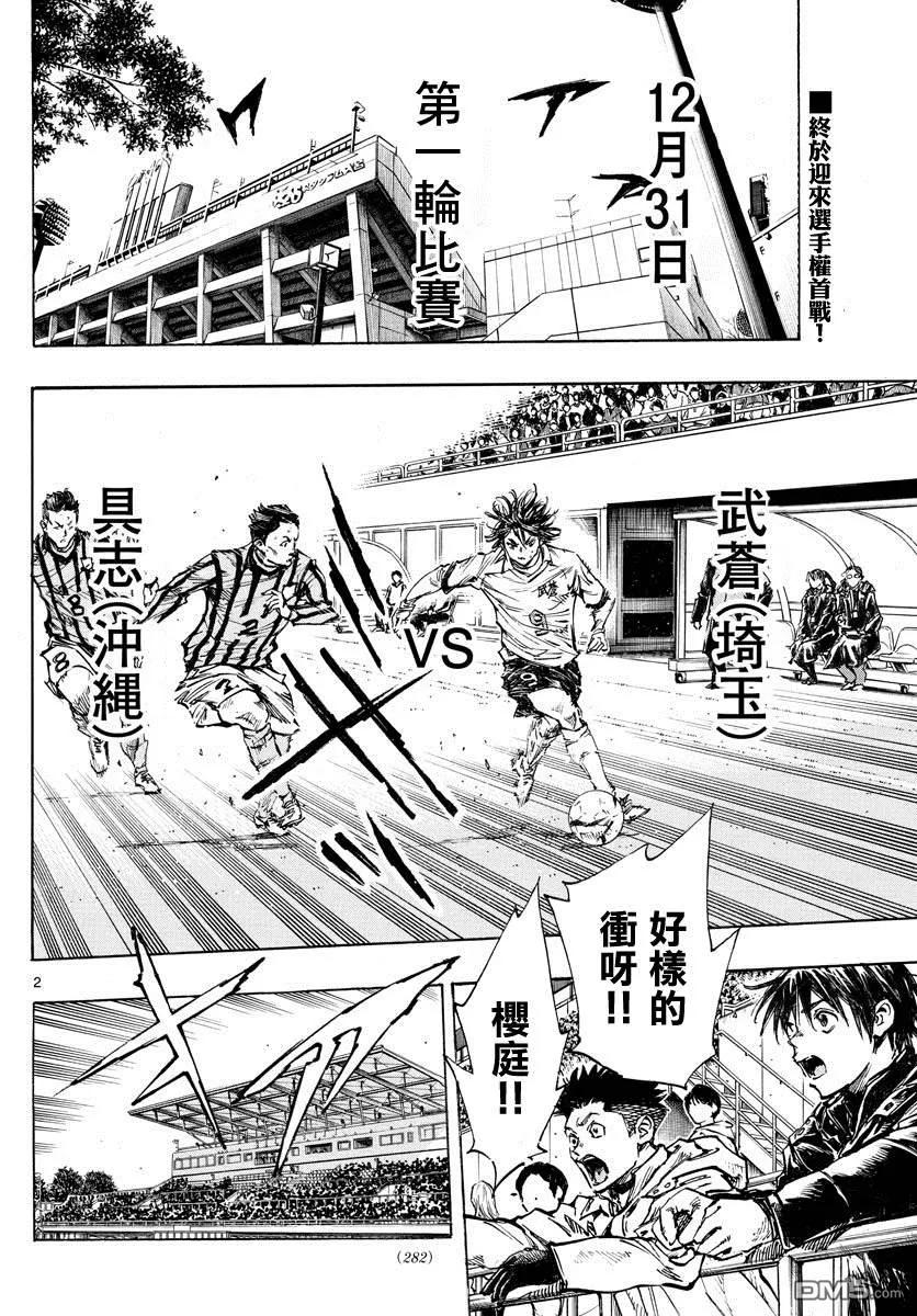 BE BLUES!-化身为青 - 第414话 兄弟鹰 - 第2张图