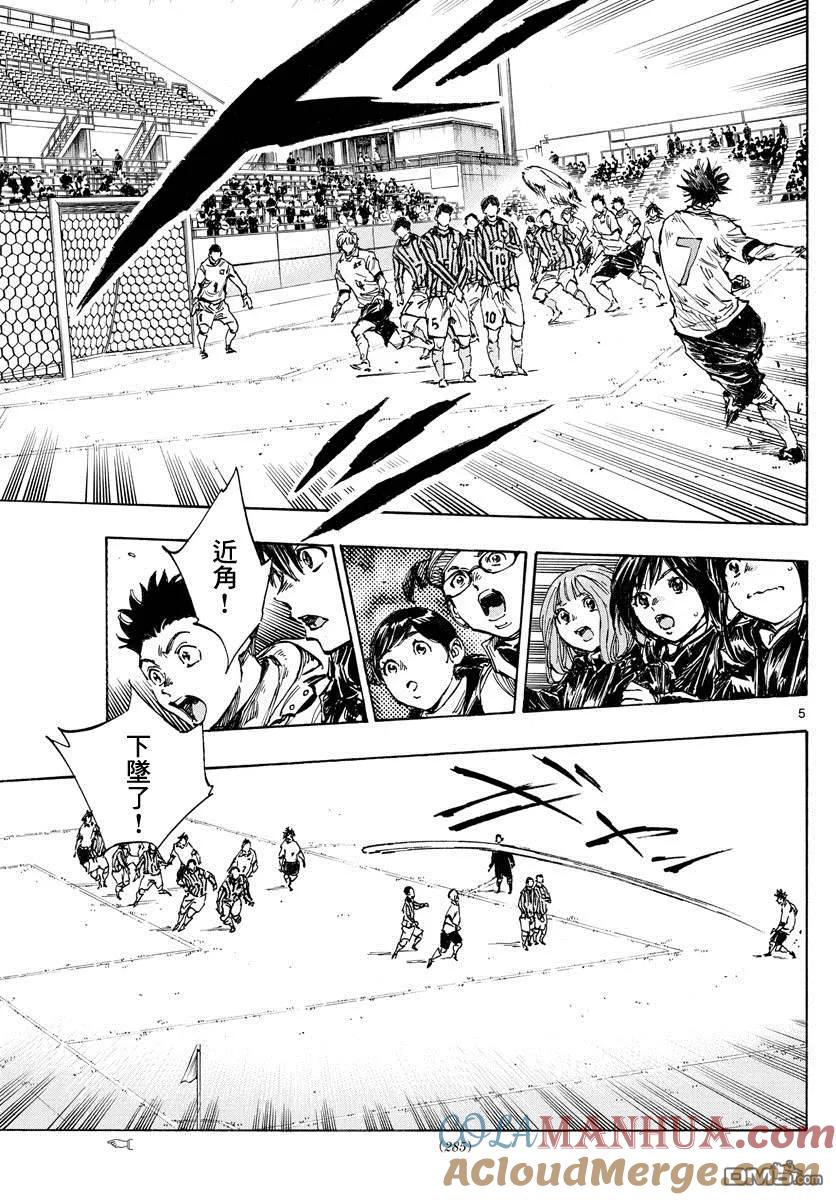 BE BLUES!-化身为青 - 第414话 兄弟鹰 - 第5张图