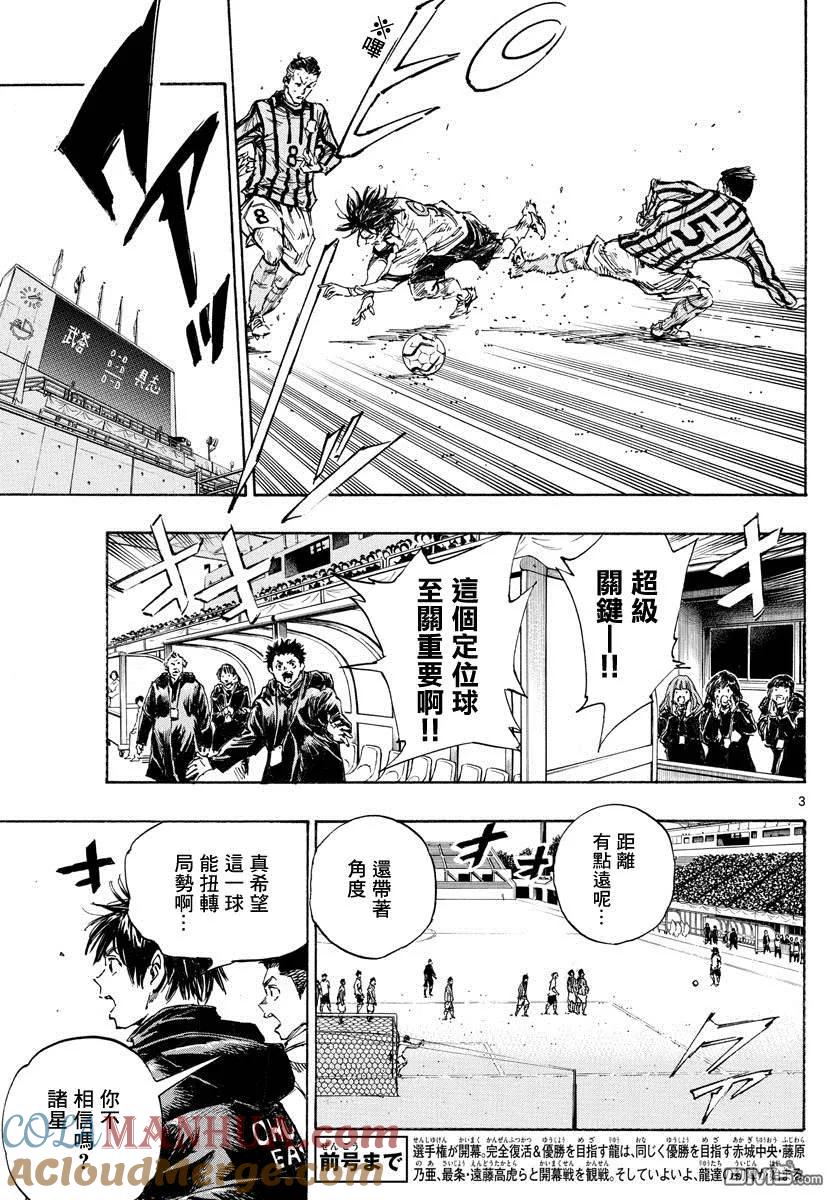 BE BLUES!-化身为青 - 第414话 兄弟鹰 - 第3张图