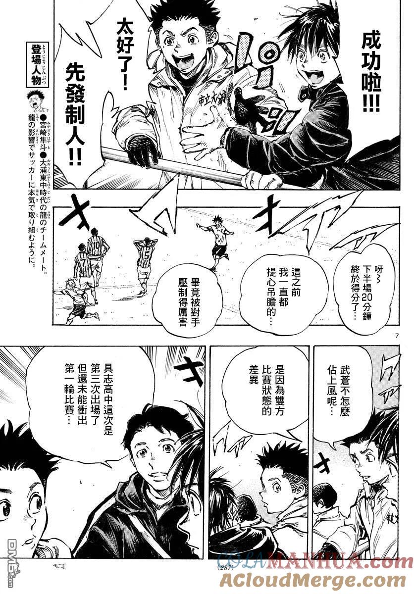 BE BLUES!-化身为青 - 第414话 兄弟鹰 - 第7张图