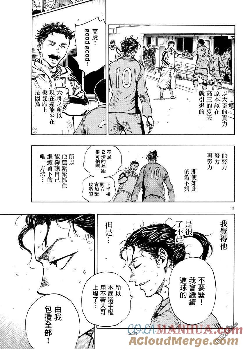 BE BLUES!-化身为青 - 第414话 兄弟鹰 - 第13张图