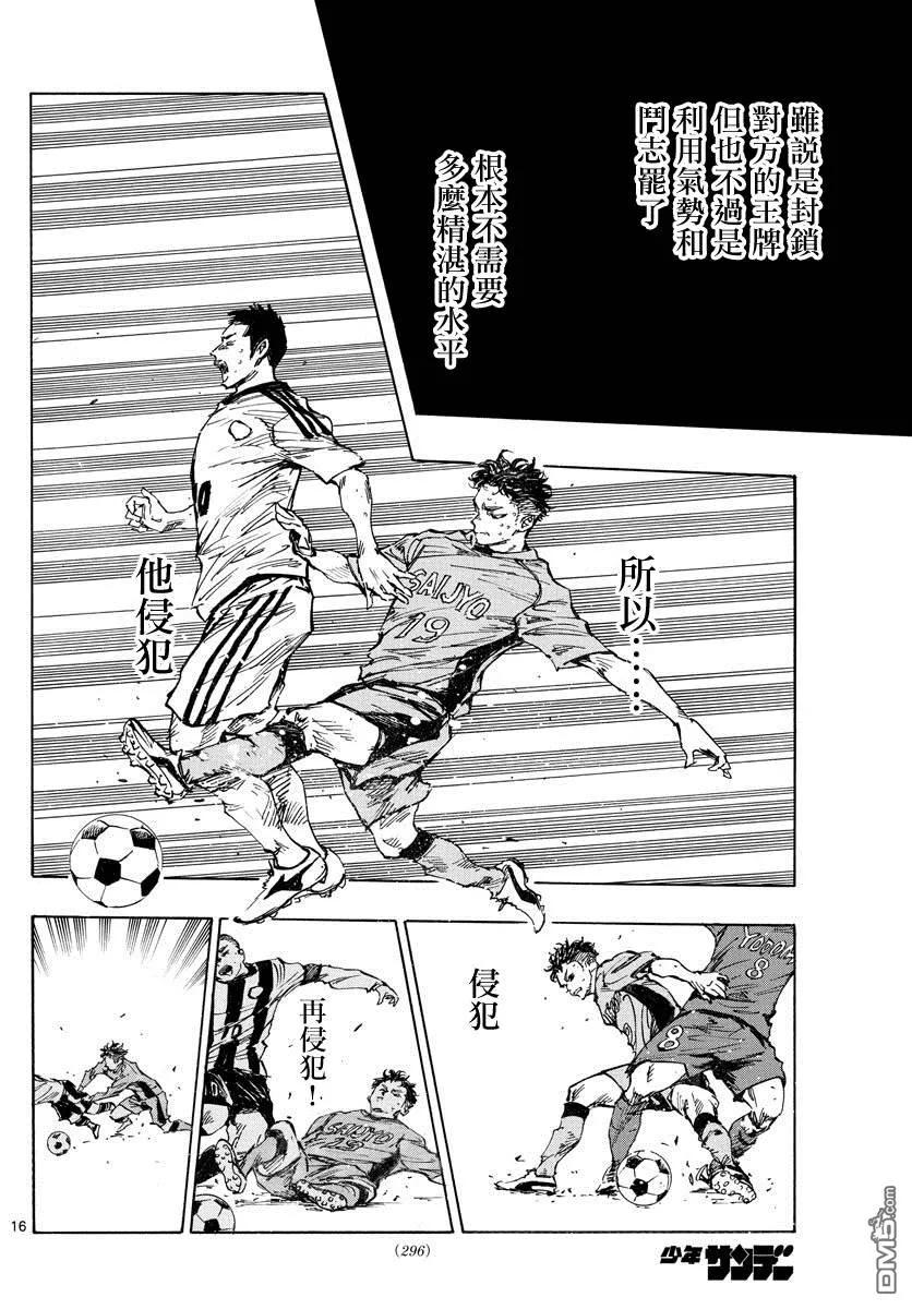 BE BLUES!-化身为青 - 第414话 兄弟鹰 - 第16张图