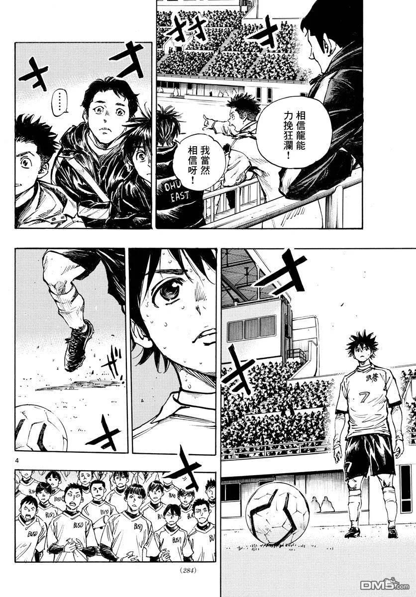 BE BLUES!-化身为青 - 第414话 兄弟鹰 - 第4张图