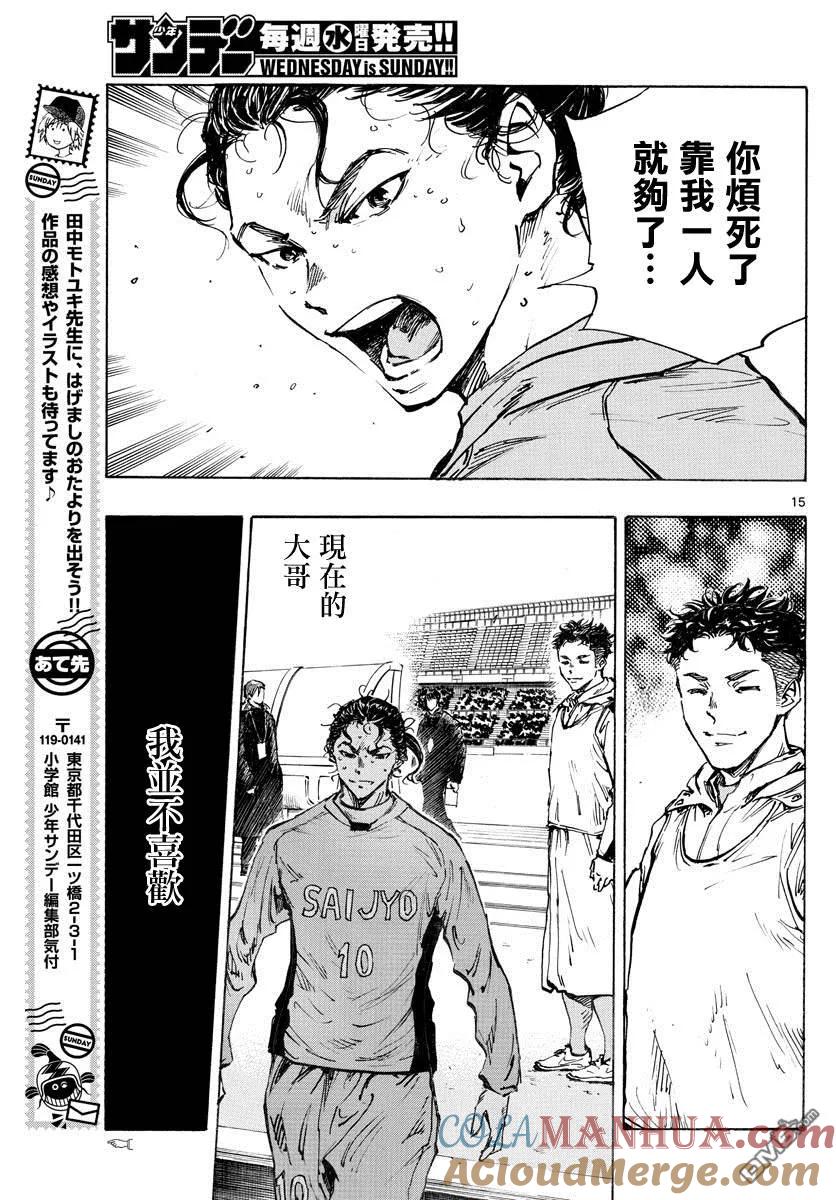 BE BLUES!-化身为青 - 第414话 兄弟鹰 - 第15张图