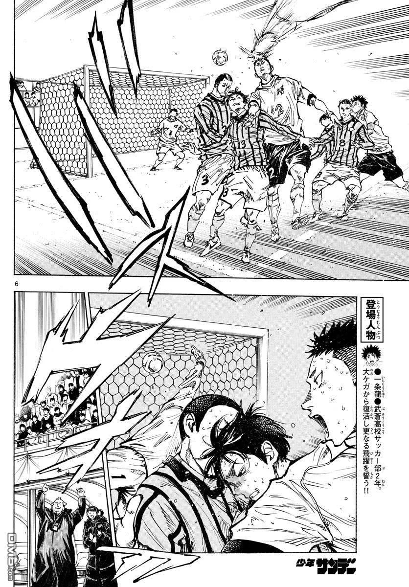 BE BLUES!-化身为青 - 第414话 兄弟鹰 - 第6张图