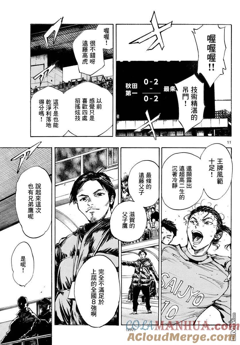 BE BLUES!-化身为青 - 第414话 兄弟鹰 - 第11张图