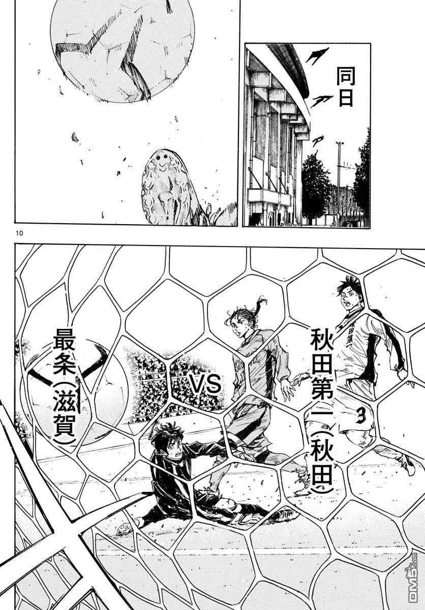 BE BLUES!-化身为青 - 第414话 兄弟鹰 - 第10张图