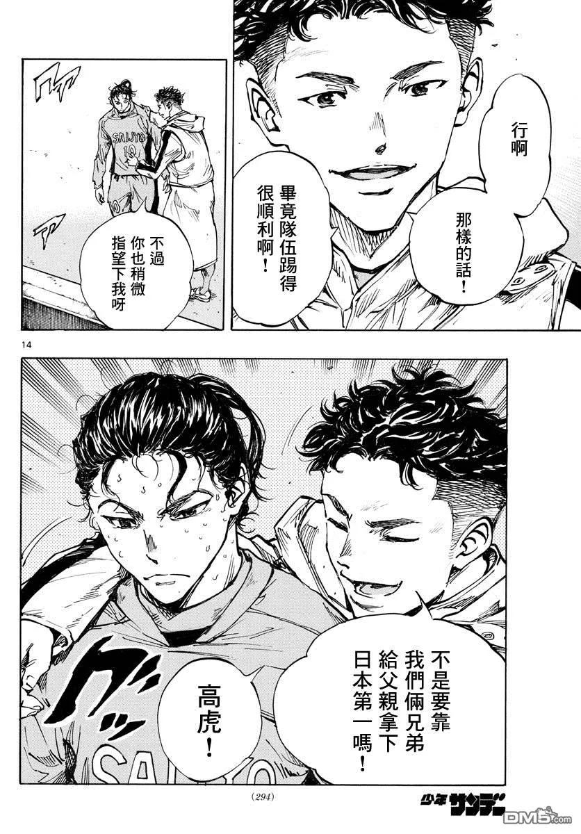 BE BLUES!-化身为青 - 第414话 兄弟鹰 - 第14张图