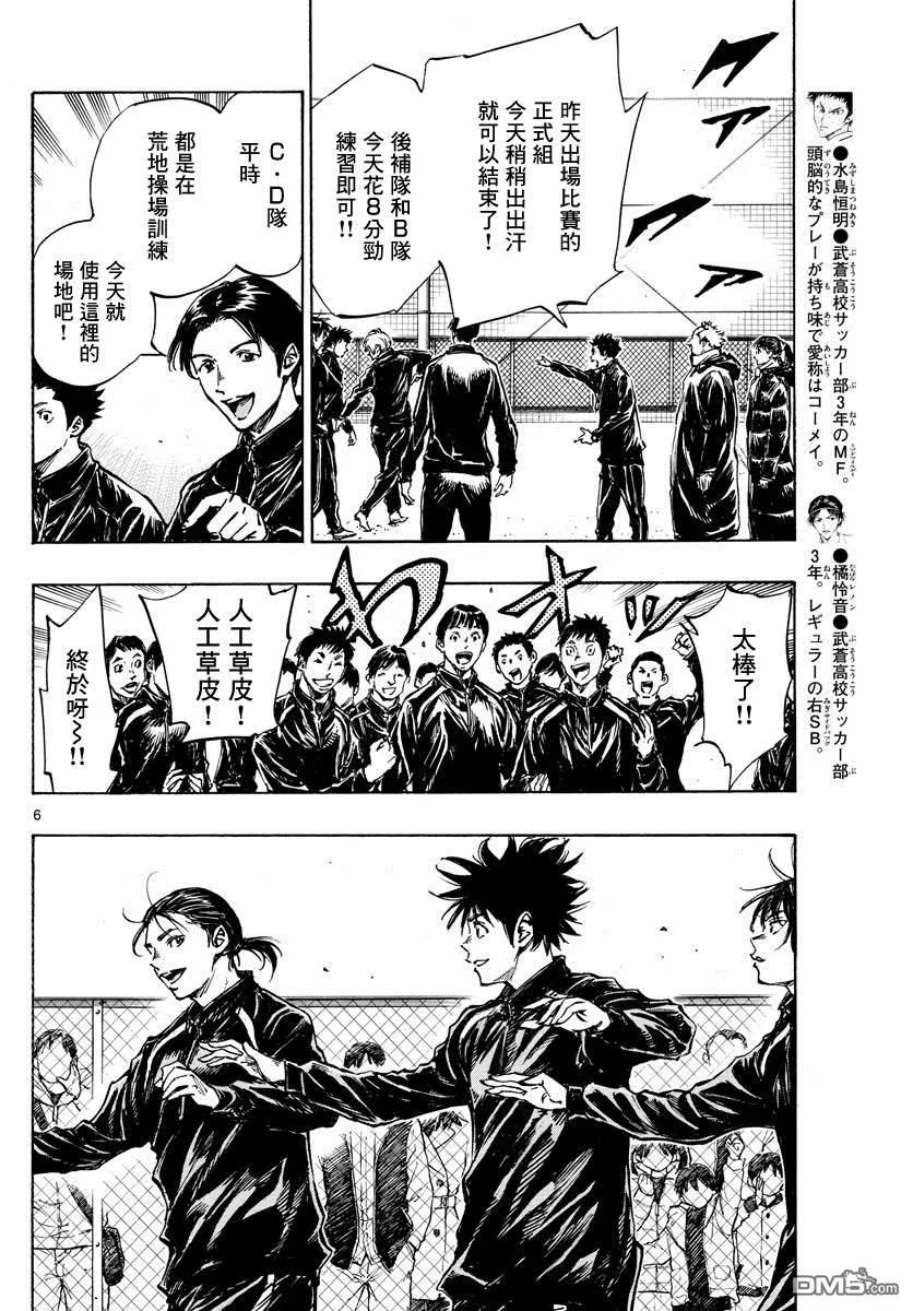 BE BLUES!-化身为青 - 第415话 A to D - 第6张图