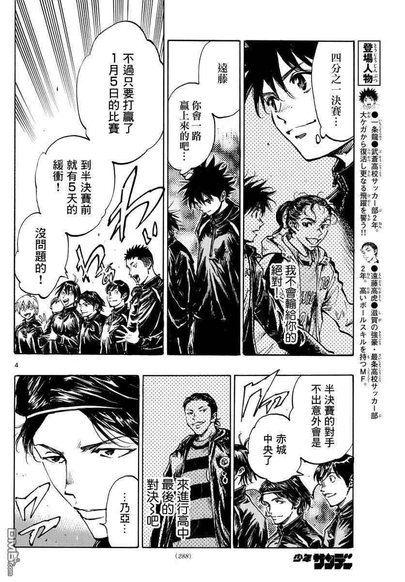 BE BLUES!-化身为青 - 第415话 A to D - 第4张图