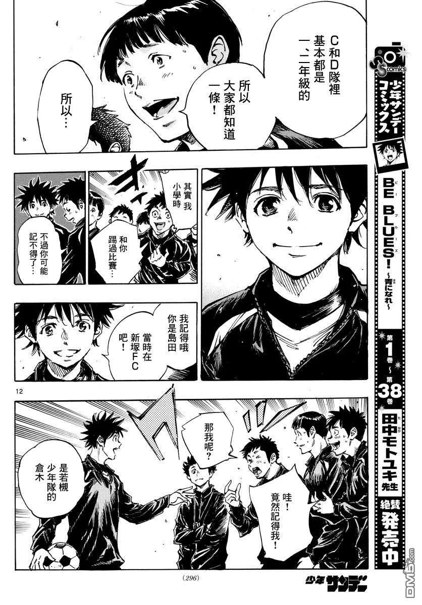 BE BLUES!-化身为青 - 第415话 A to D - 第12张图