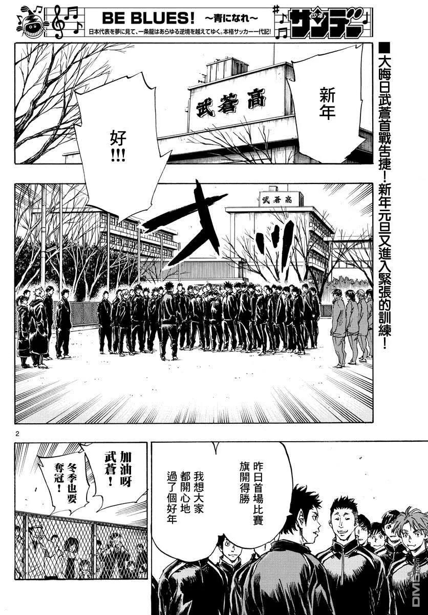 BE BLUES!-化身为青 - 第415话 A to D - 第2张图
