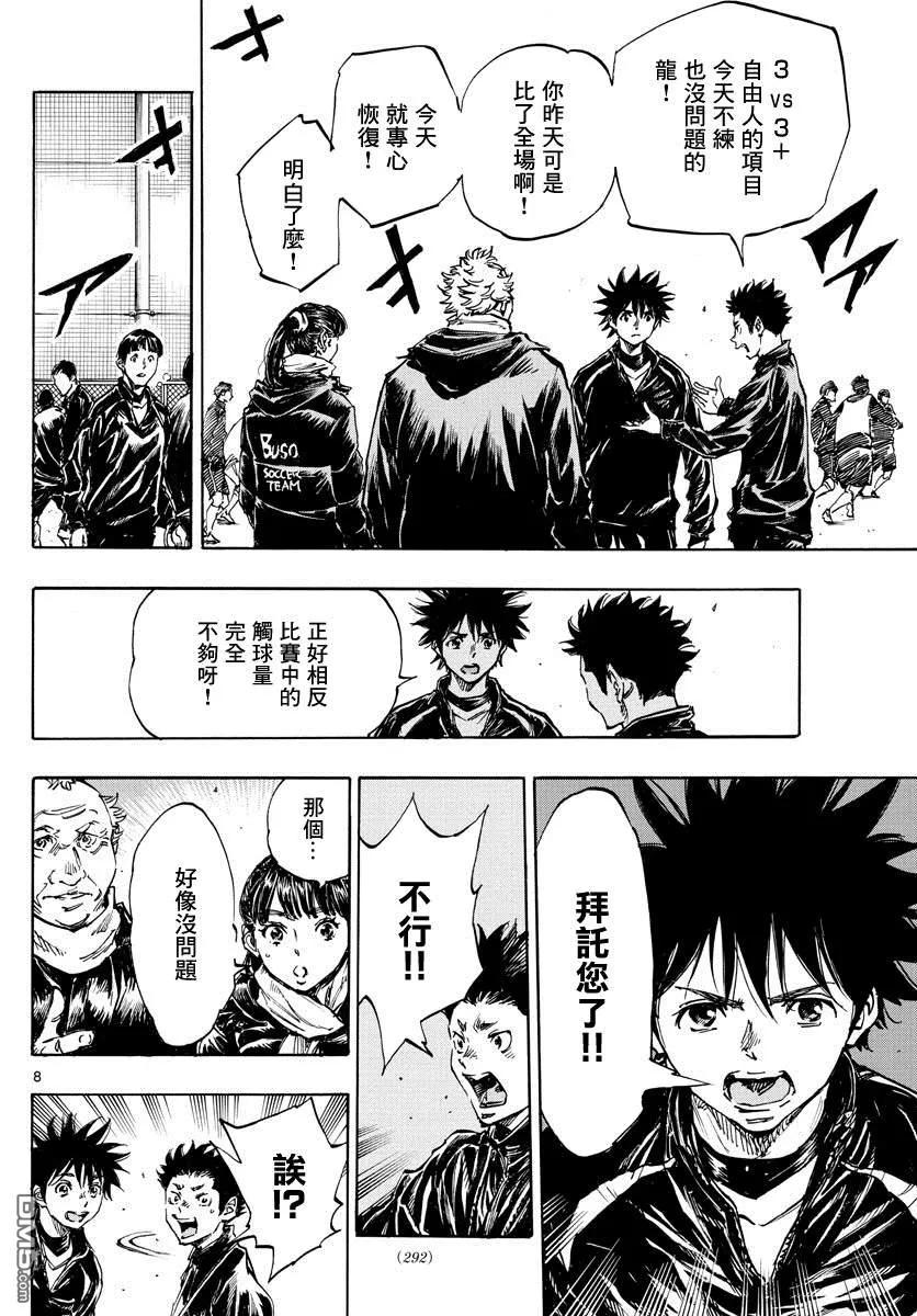 BE BLUES!-化身为青 - 第415话 A to D - 第8张图