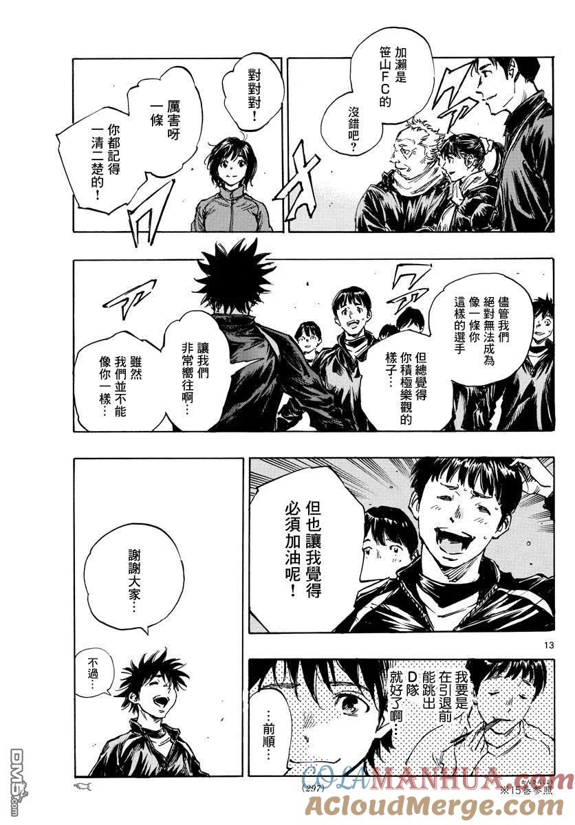 BE BLUES!-化身为青 - 第415话 A to D - 第13张图