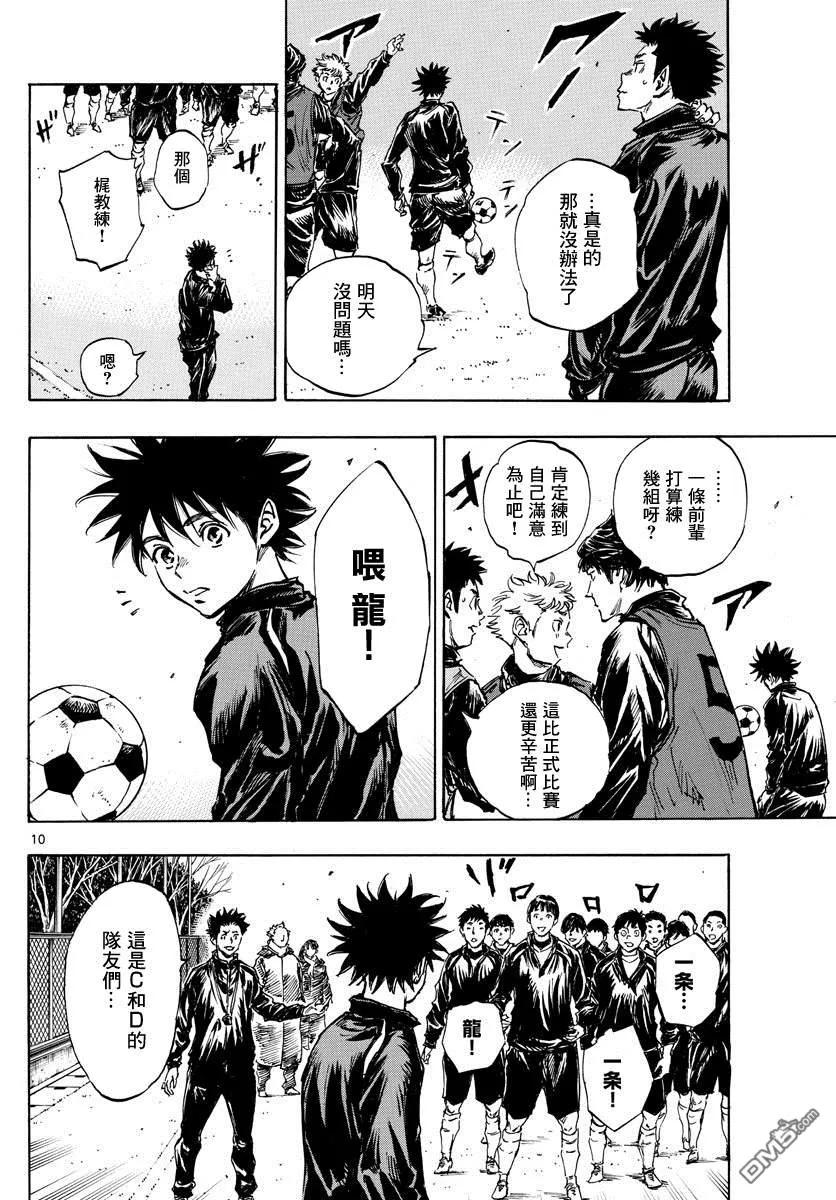 BE BLUES!-化身为青 - 第415话 A to D - 第10张图