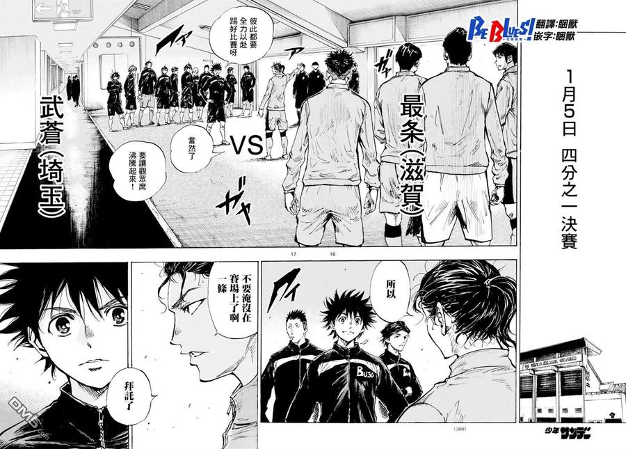 BE BLUES!-化身为青 - 第415话 A to D - 第16张图