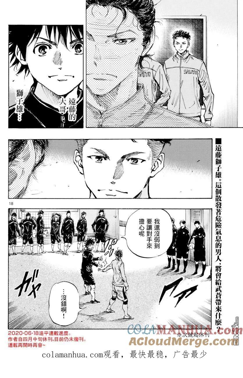 BE BLUES!-化身为青 - 第415话 A to D - 第17张图