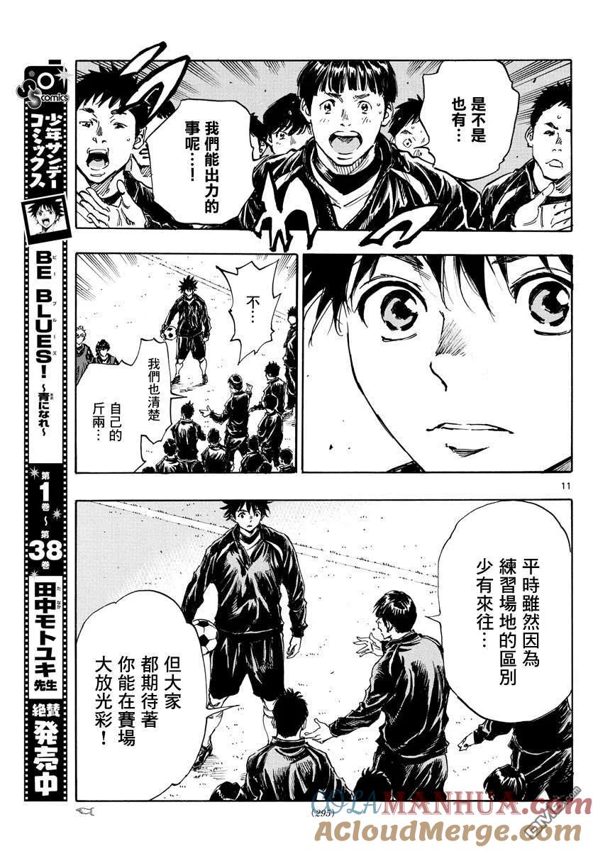 BE BLUES!-化身为青 - 第415话 A to D - 第11张图