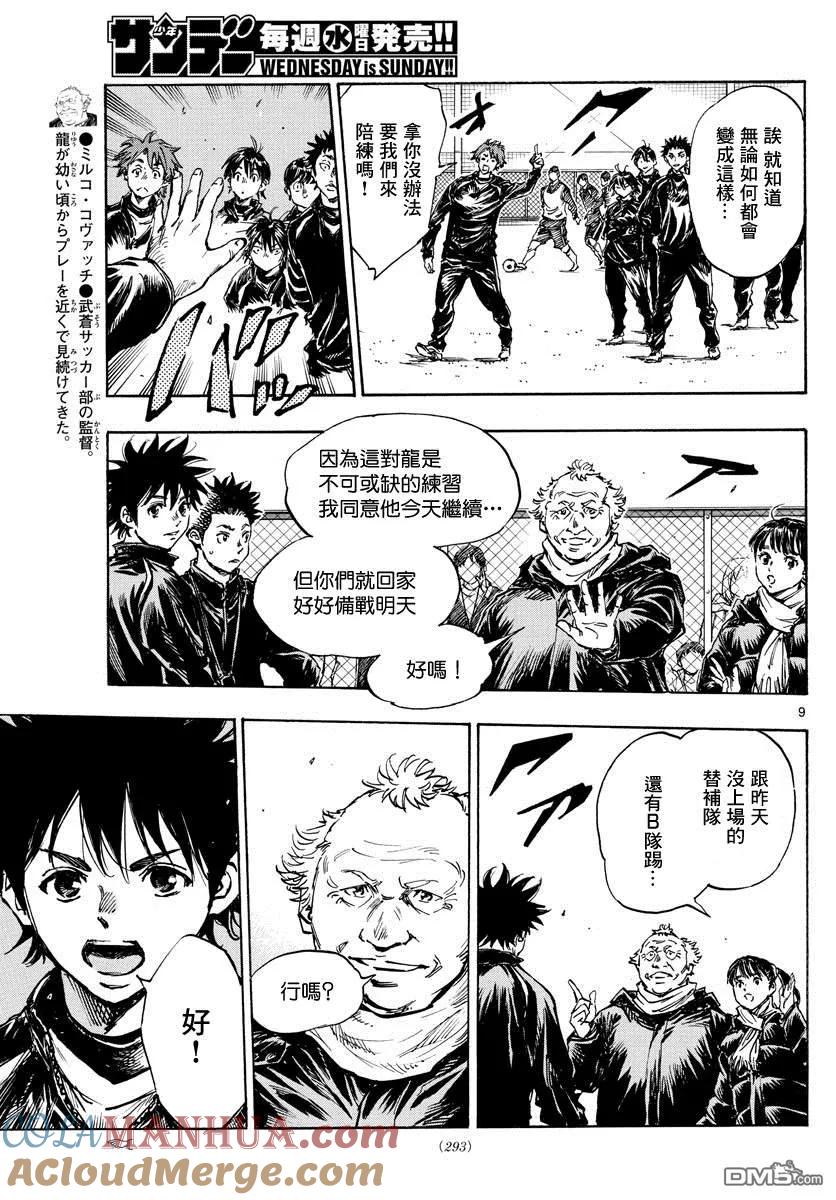 BE BLUES!-化身为青 - 第415话 A to D - 第9张图