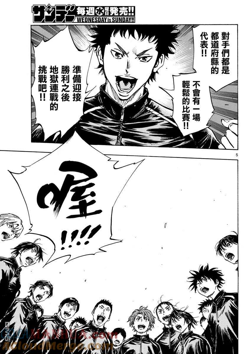 BE BLUES!-化身为青 - 第415话 A to D - 第5张图