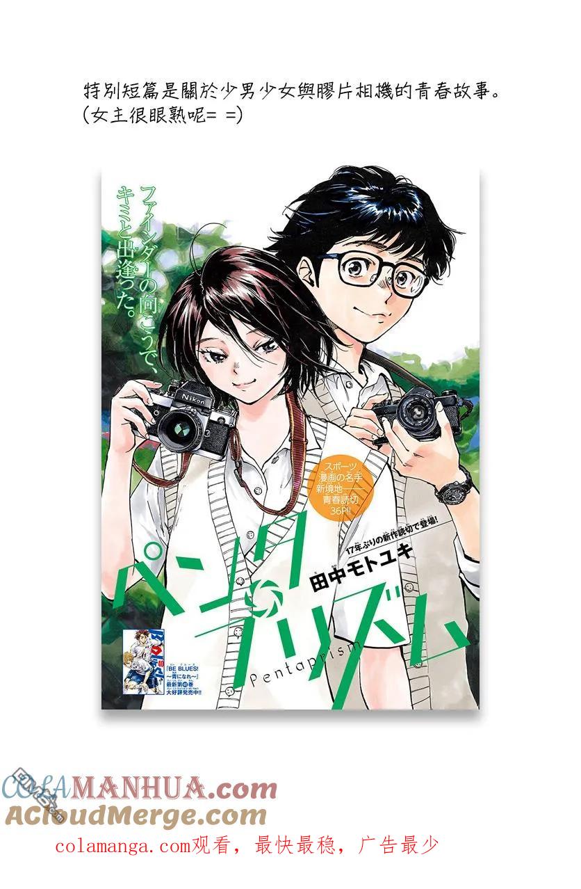 BE BLUES!-化身为青 - 休刊声明 - 第2张图