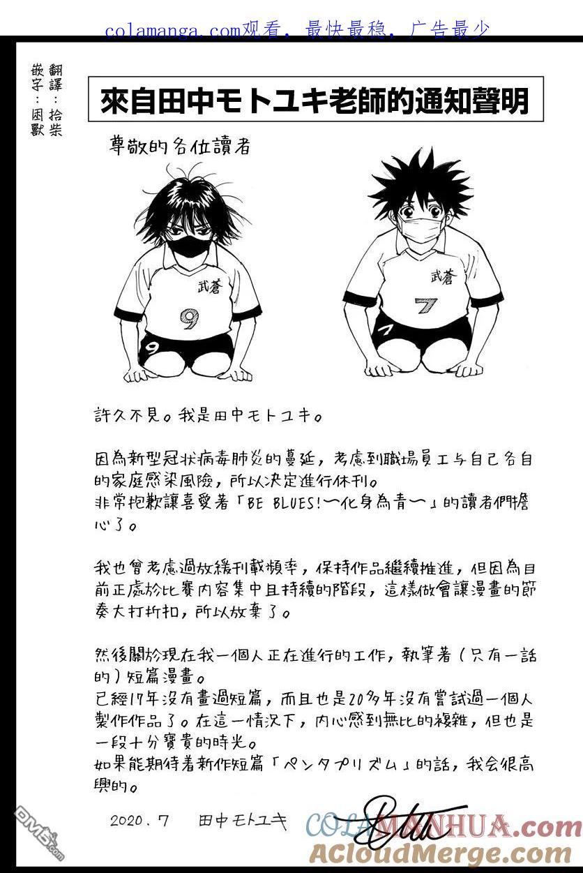 BE BLUES!-化身为青 - 休刊声明 - 第1张图