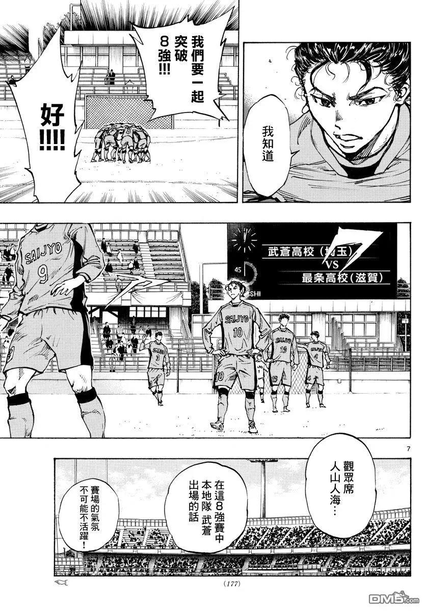 BE BLUES!-化身为青 - 第416话 在眼中印著的是 - 第8张图