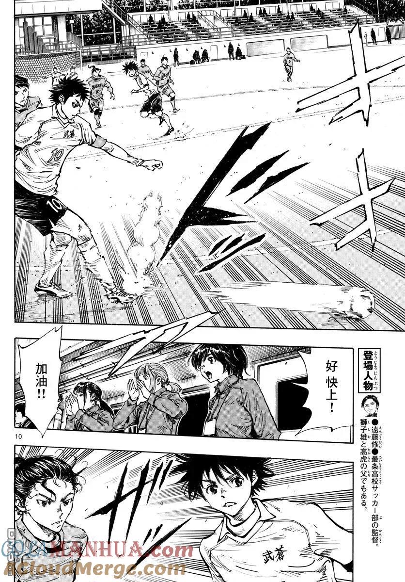 BE BLUES!-化身为青 - 第416话 在眼中印著的是 - 第11张图