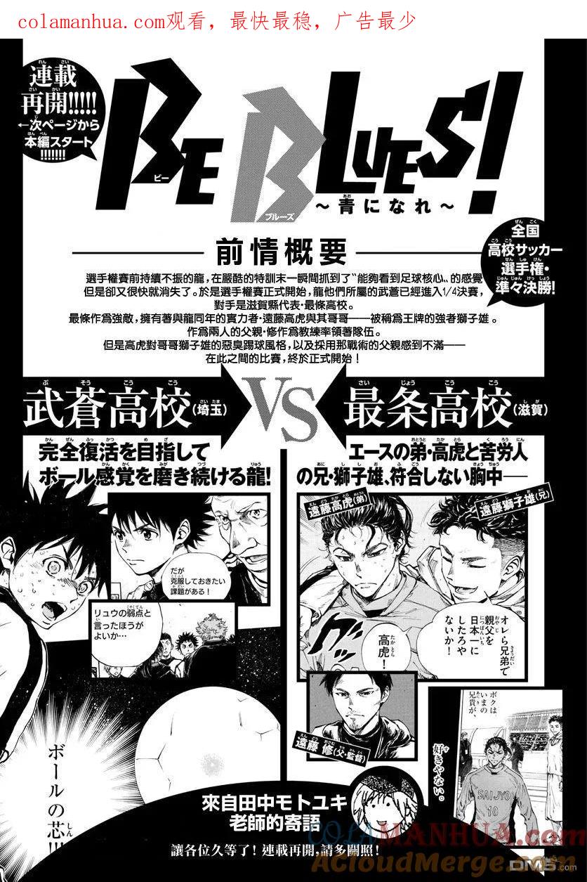 BE BLUES!-化身为青 - 第416话 在眼中印著的是 - 第1张图
