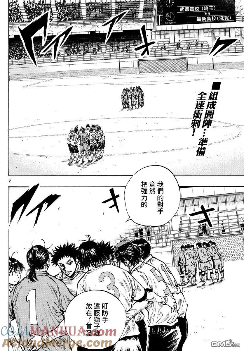 BE BLUES!-化身为青 - 第416话 在眼中印著的是 - 第3张图