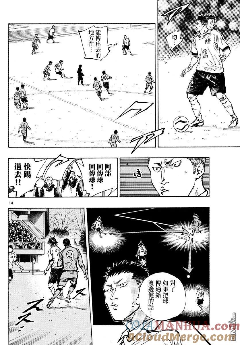 BE BLUES!-化身为青 - 第416话 在眼中印著的是 - 第15张图