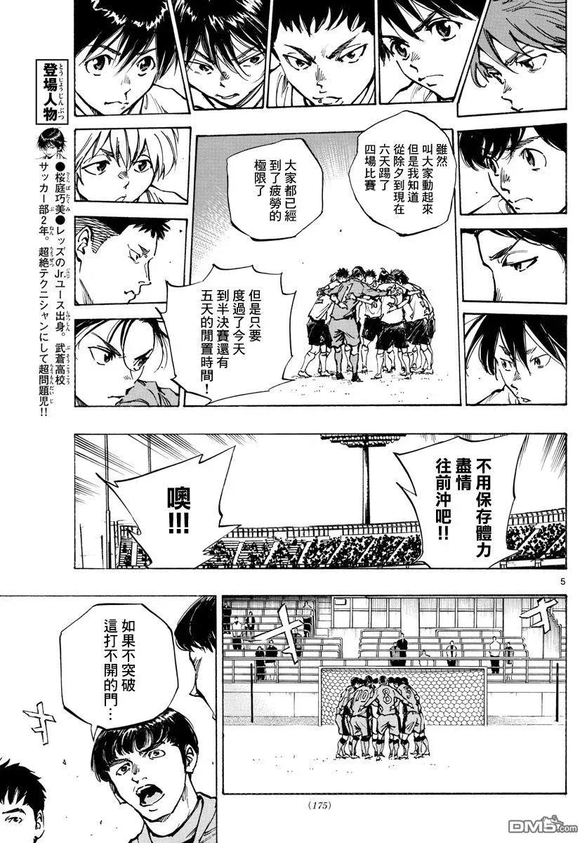 BE BLUES!-化身为青 - 第416话 在眼中印著的是 - 第6张图