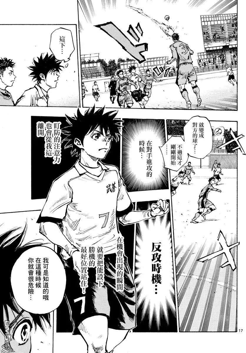 BE BLUES!-化身为青 - 第416话 在眼中印著的是 - 第18张图