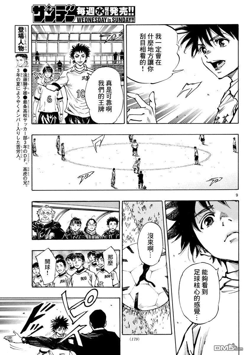 BE BLUES!-化身为青 - 第416话 在眼中印著的是 - 第10张图