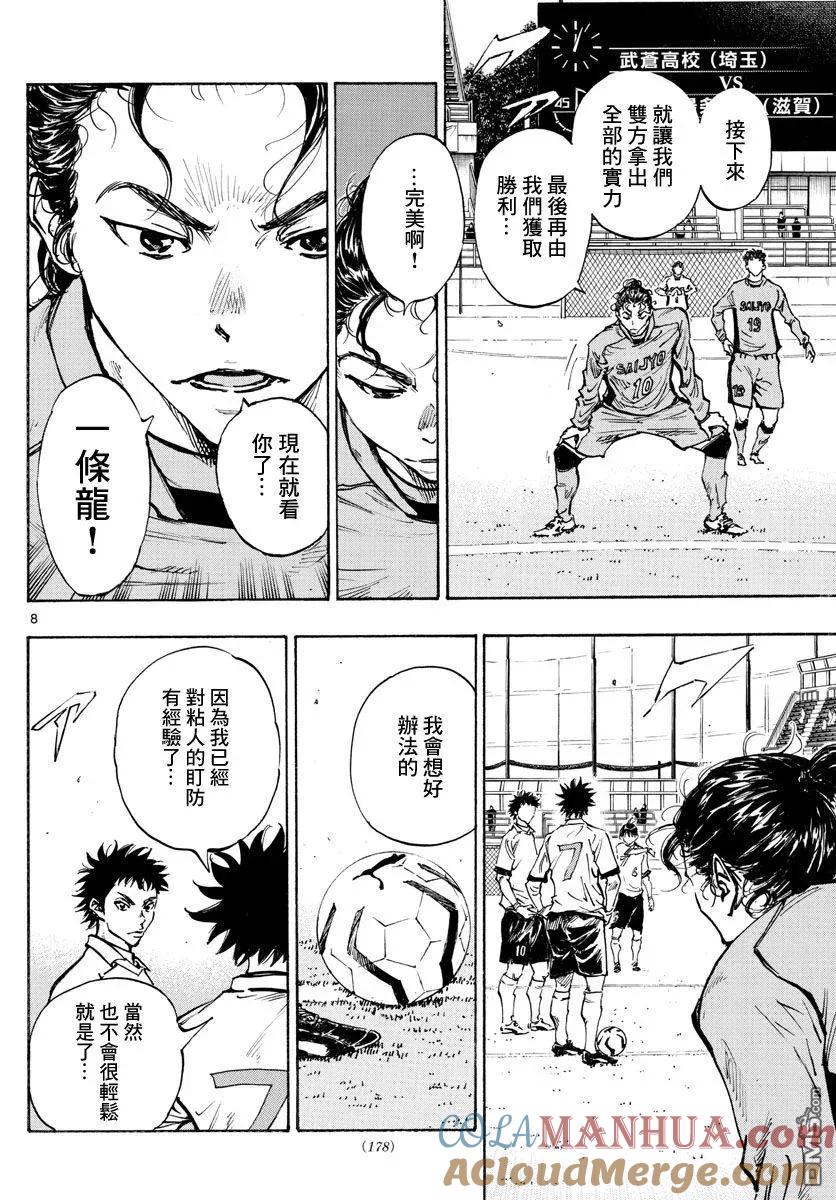 BE BLUES!-化身为青 - 第416话 在眼中印著的是 - 第9张图