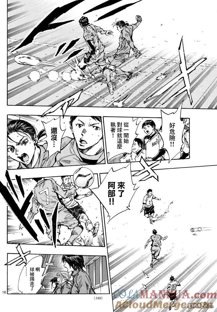 BE BLUES!-化身为青 - 第416话 在眼中印著的是 - 第17张图